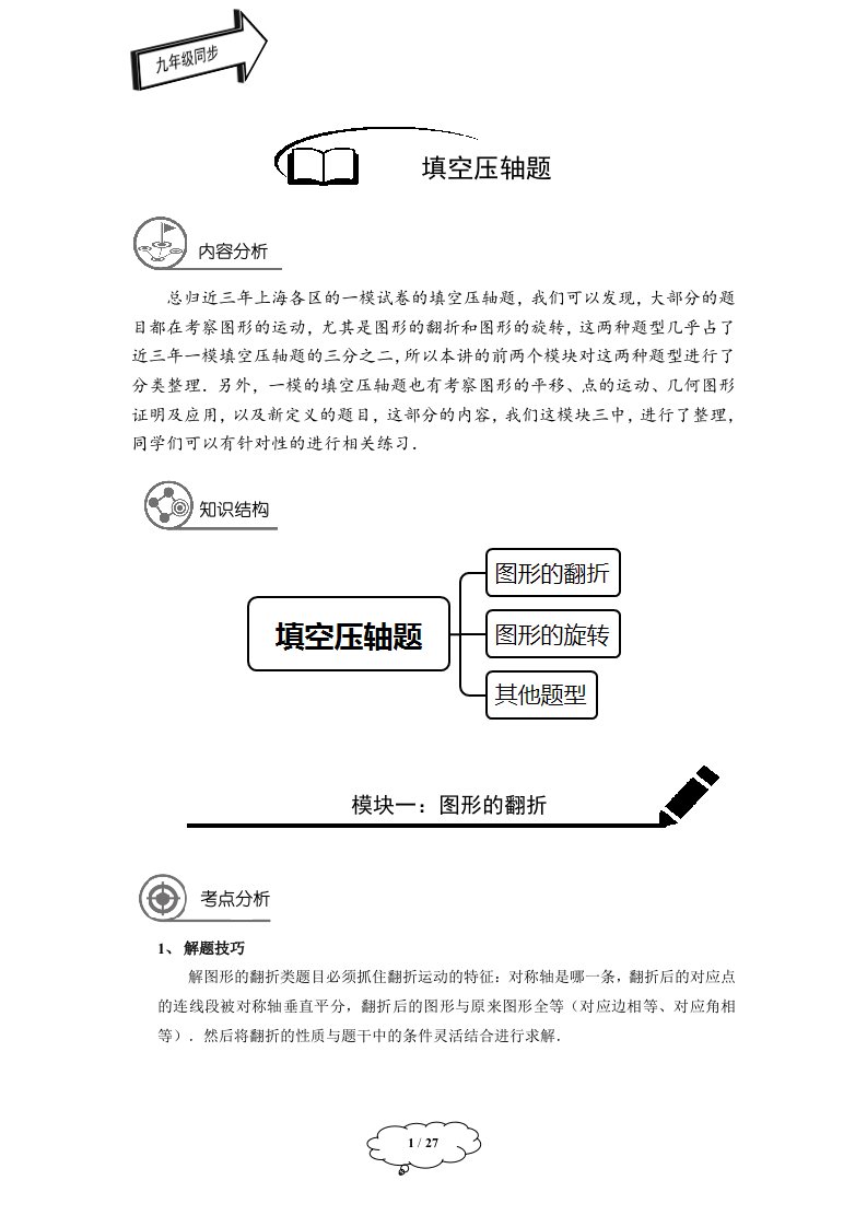 初中数学九年级秋季教师版