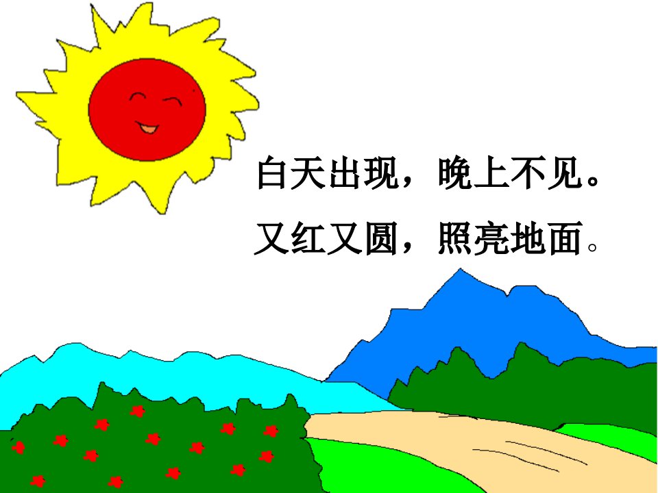 四个太阳PPT课件