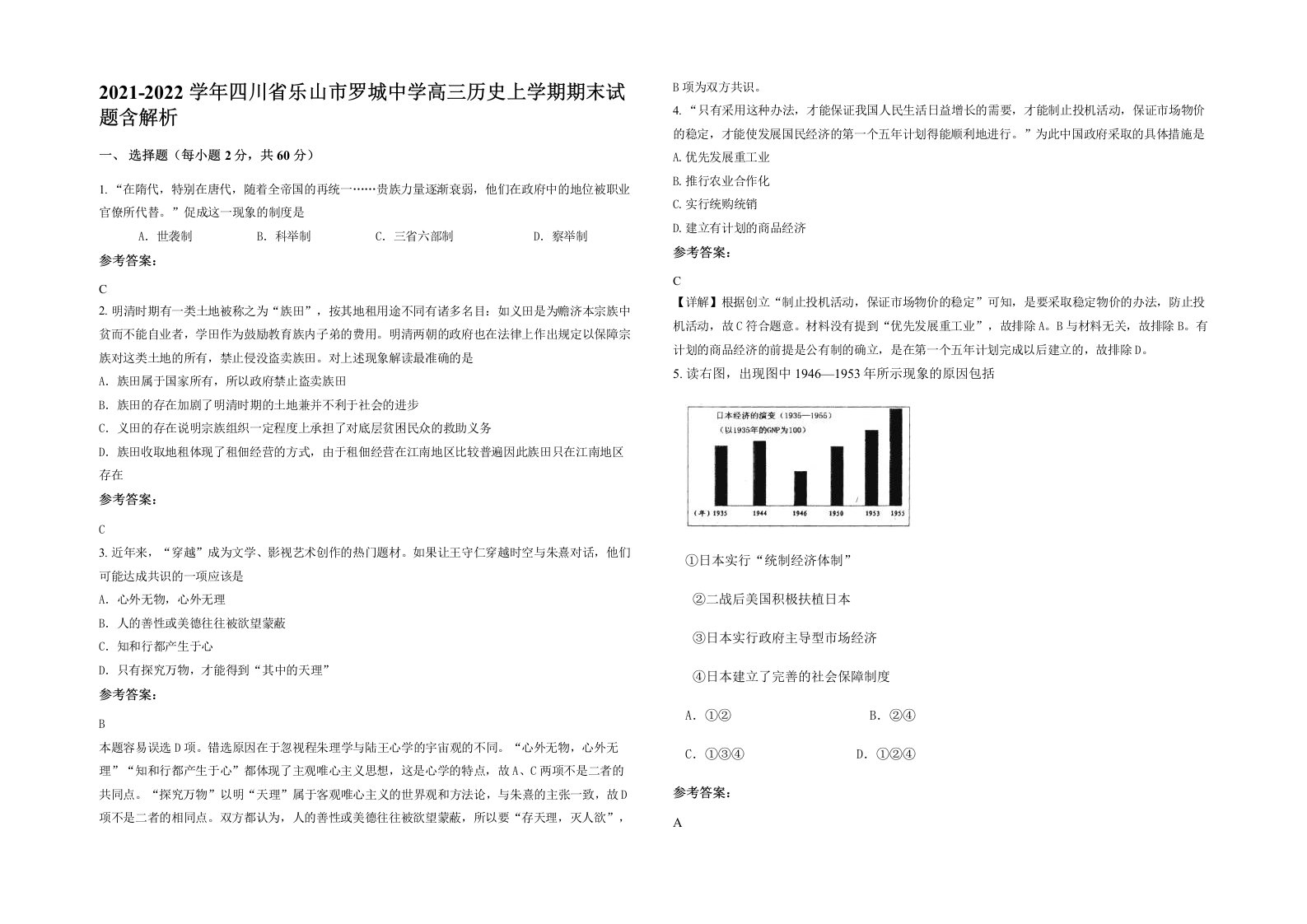 2021-2022学年四川省乐山市罗城中学高三历史上学期期末试题含解析