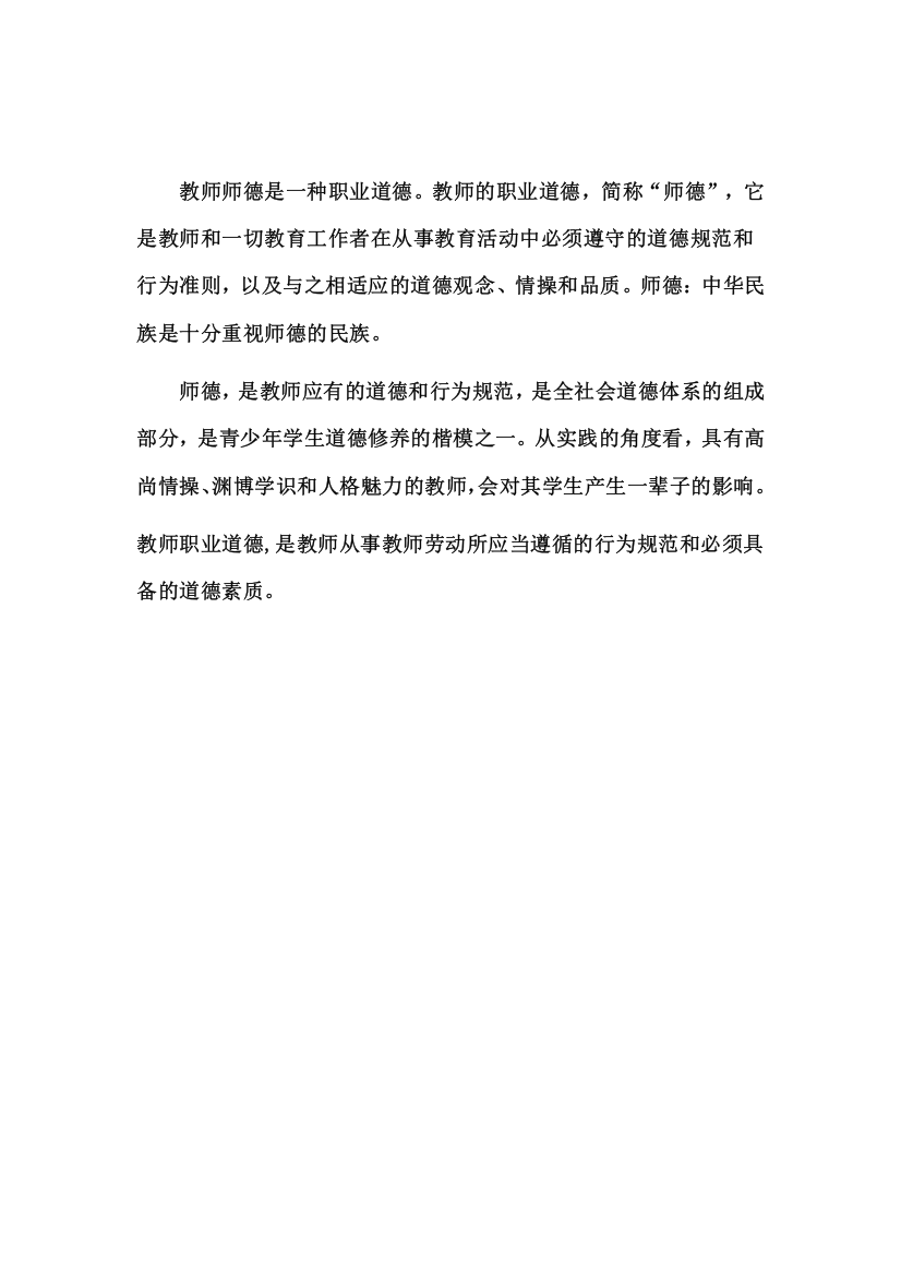 樊学涛：什么是教师师德