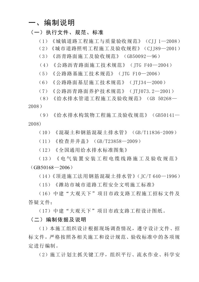 中建“大观天下”项目市政支路工程施工技术标