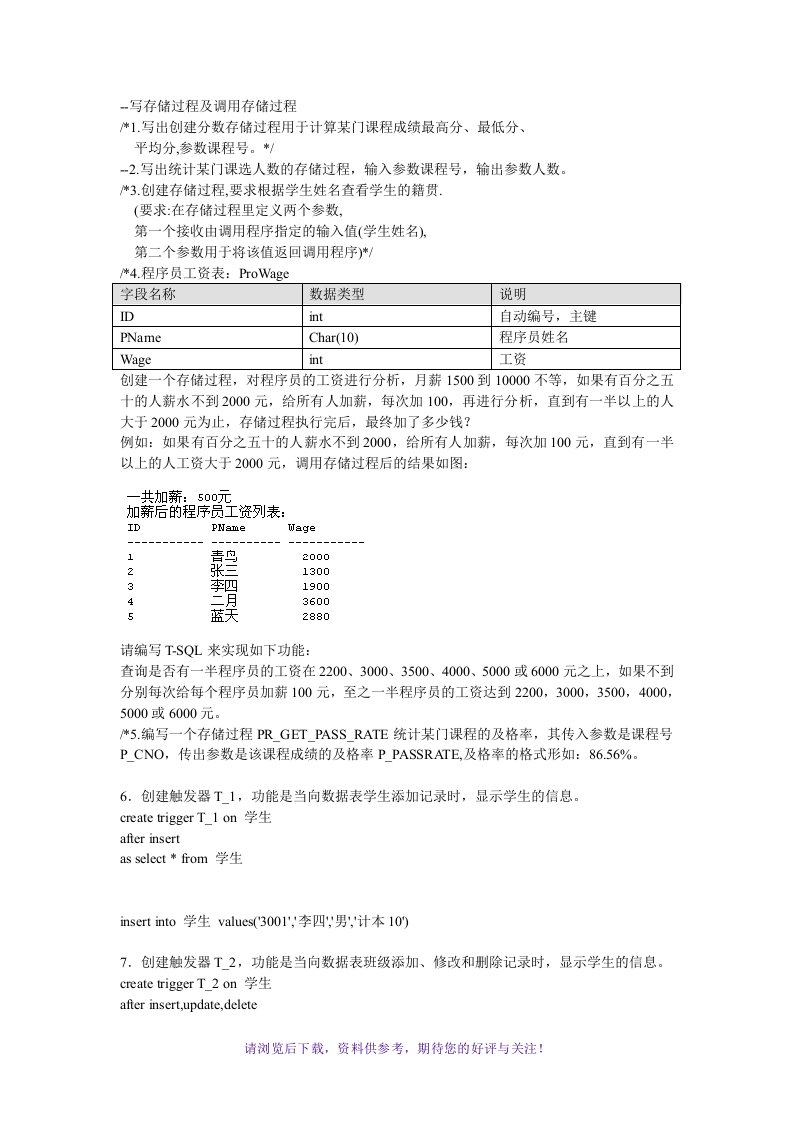 sql存储过程试题及答案