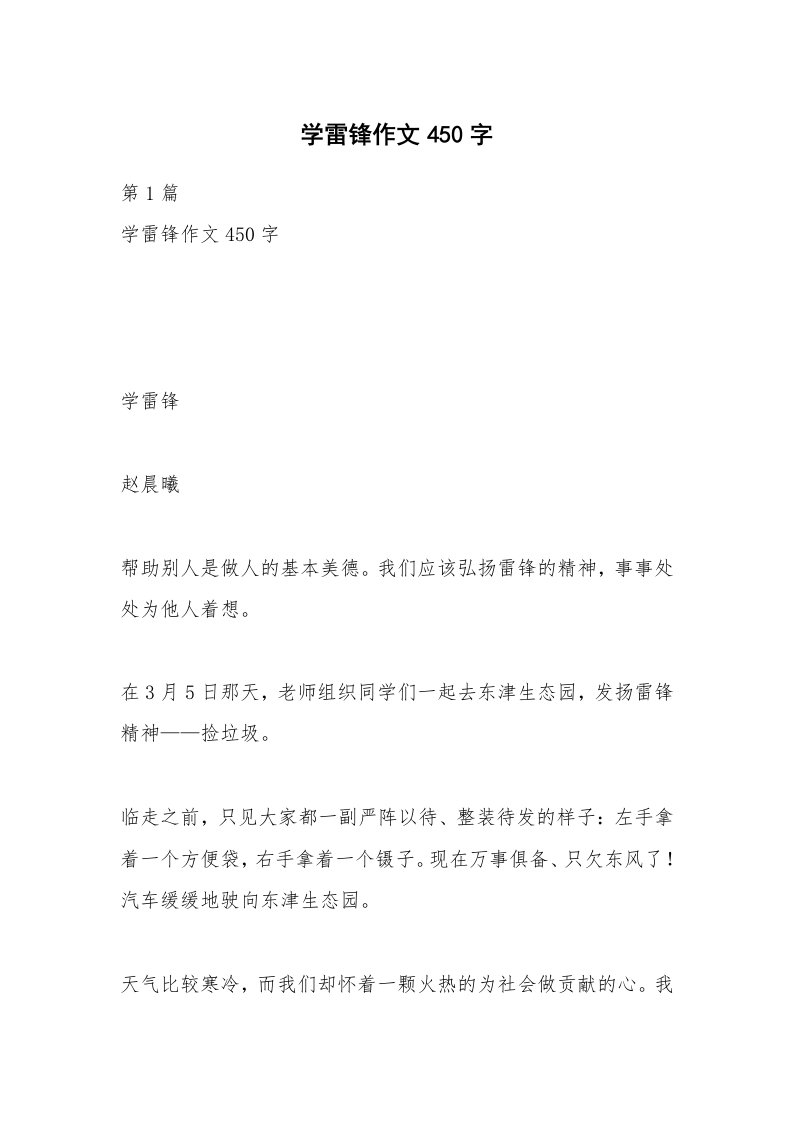 学雷锋作文450字