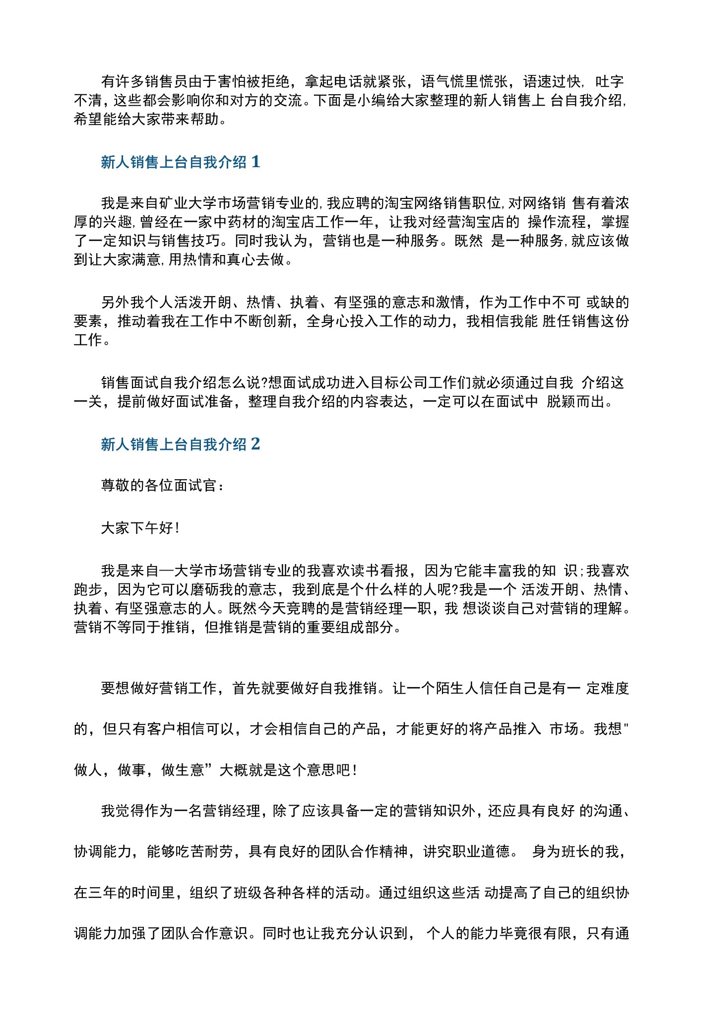 新人销售上台自我介绍