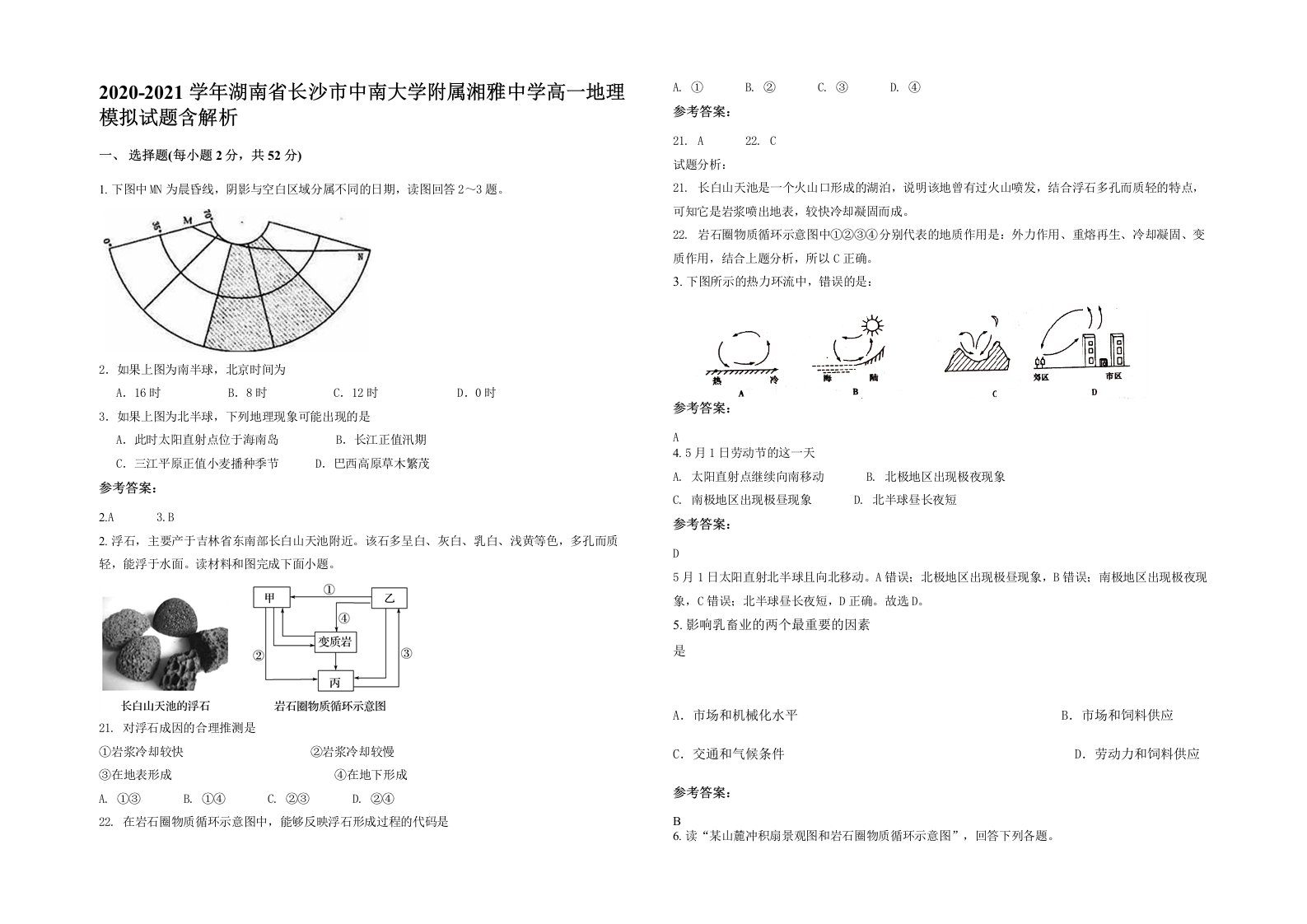 2020-2021学年湖南省长沙市中南大学附属湘雅中学高一地理模拟试题含解析