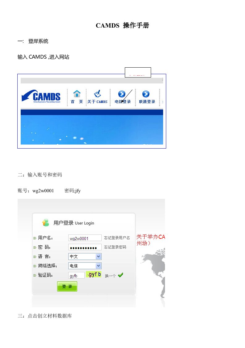 CAMDS操作手册