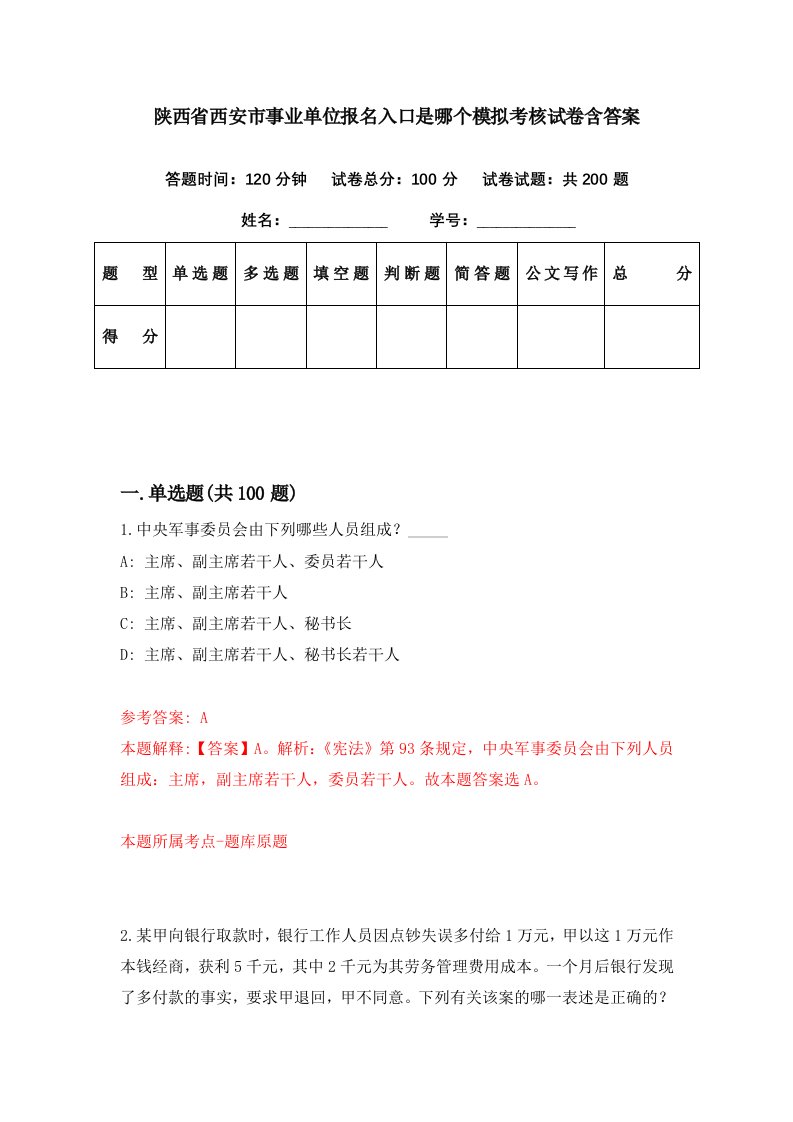 陕西省西安市事业单位报名入口是哪个模拟考核试卷含答案7