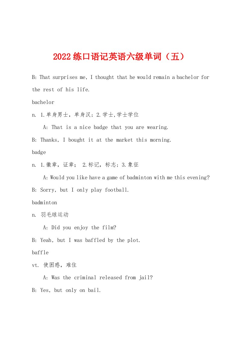 2022练口语记英语六级单词（五）