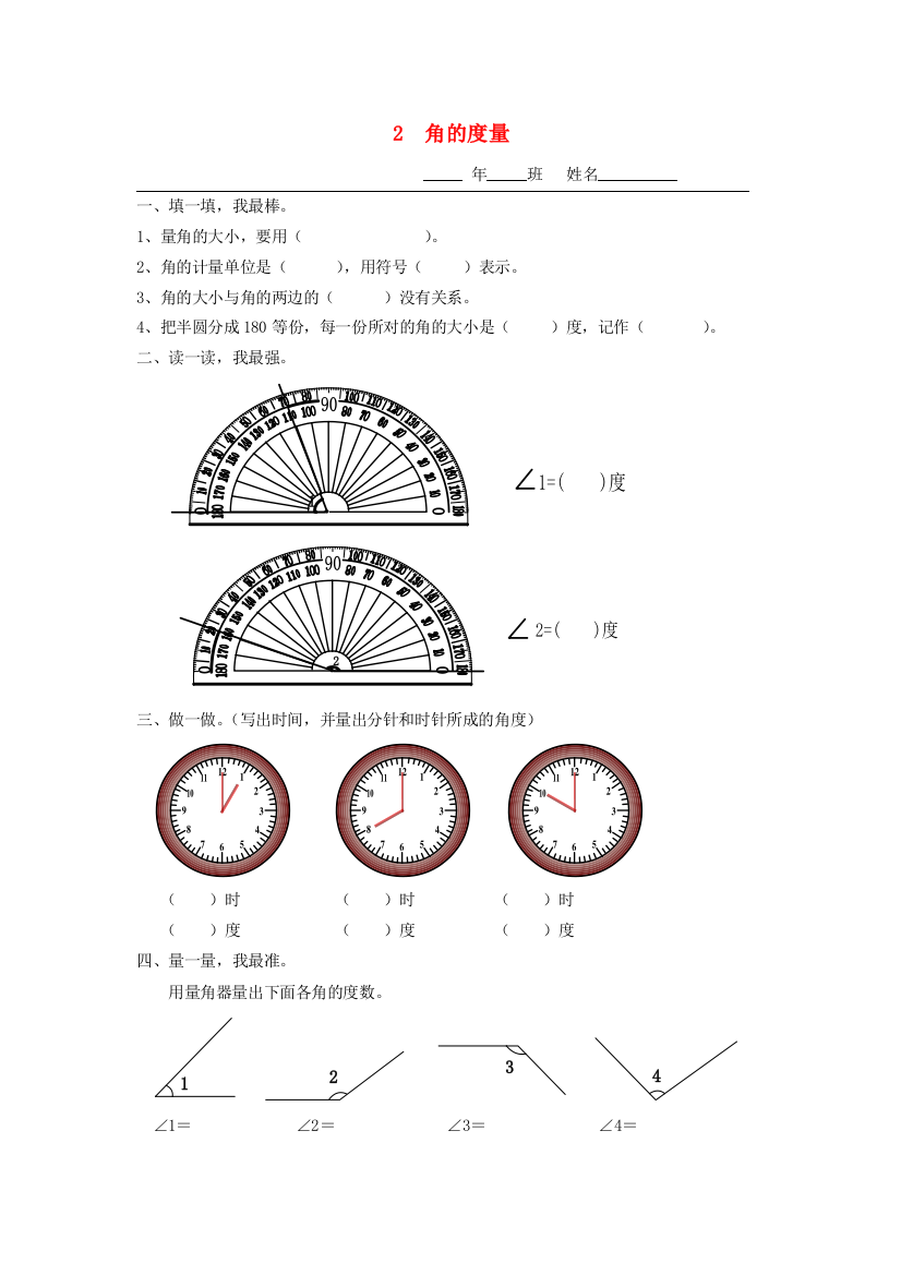 四年级数学上册