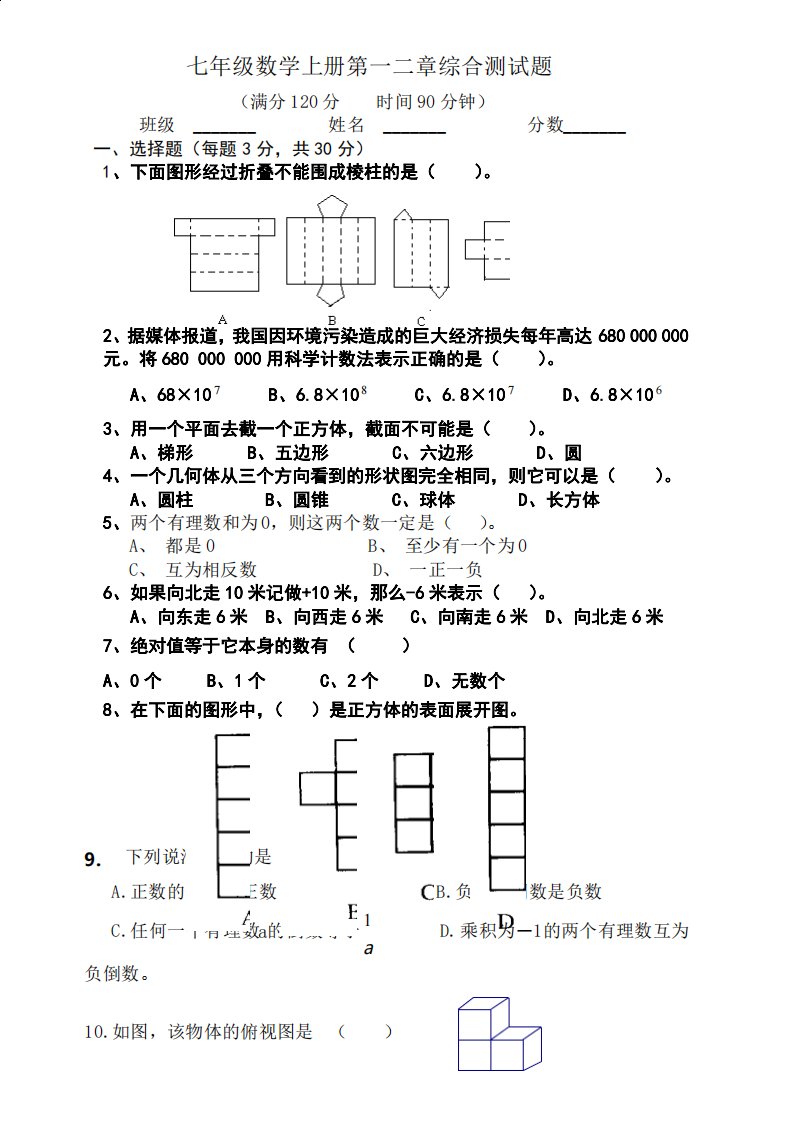 北师大版七年级数学上册第二章综合测试卷及答案