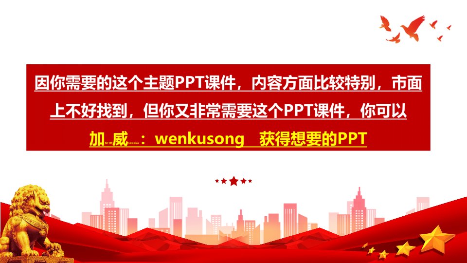 全文中国共产党章-程PPT