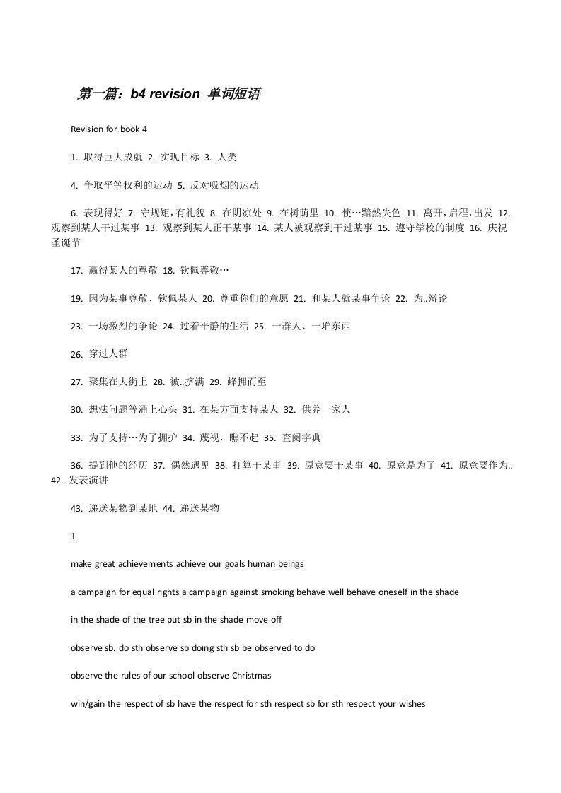 b4revision单词短语（最终定稿）[修改版]