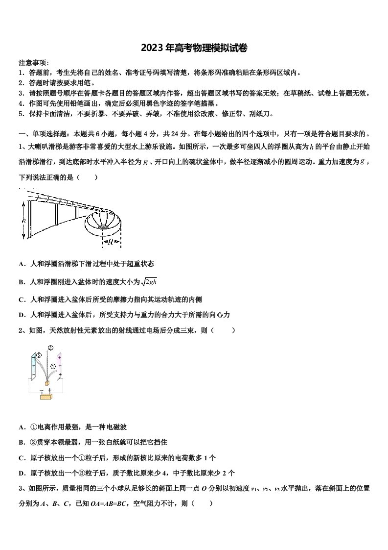 2023届江西省赣州市宁师中学高三第一次调研测试物理试卷含解析