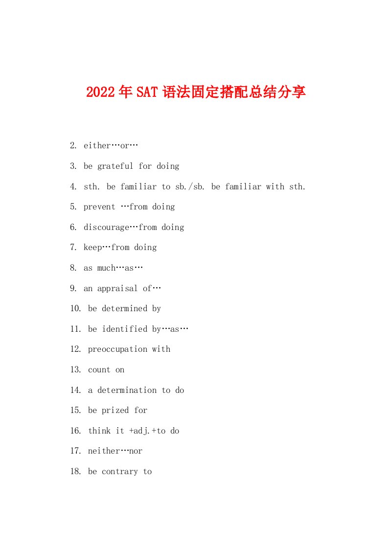 2022年SAT语法固定搭配总结分享