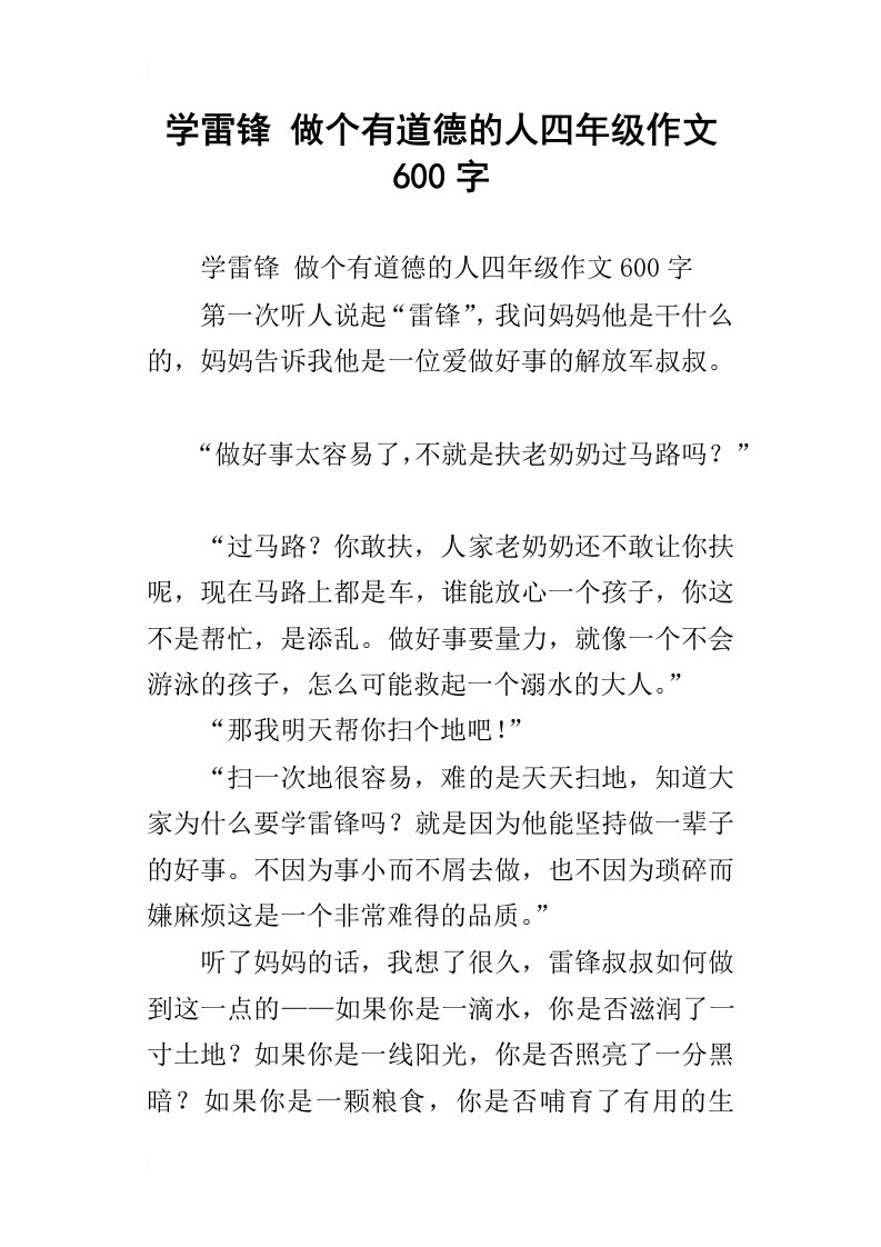 学雷锋做个有道德的人四年级作文600字