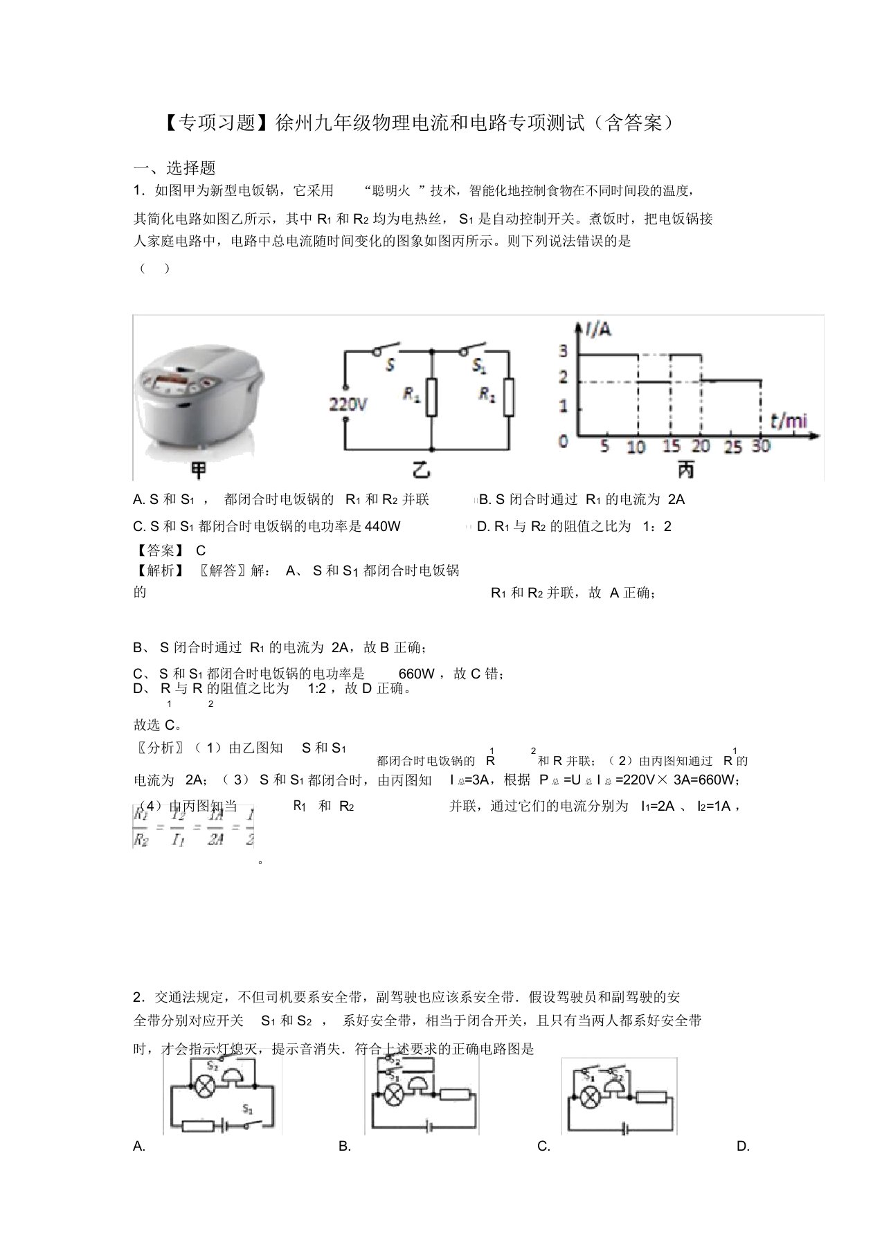 【专项习题】徐州九年级物理电流和电路专项测试(含答案)