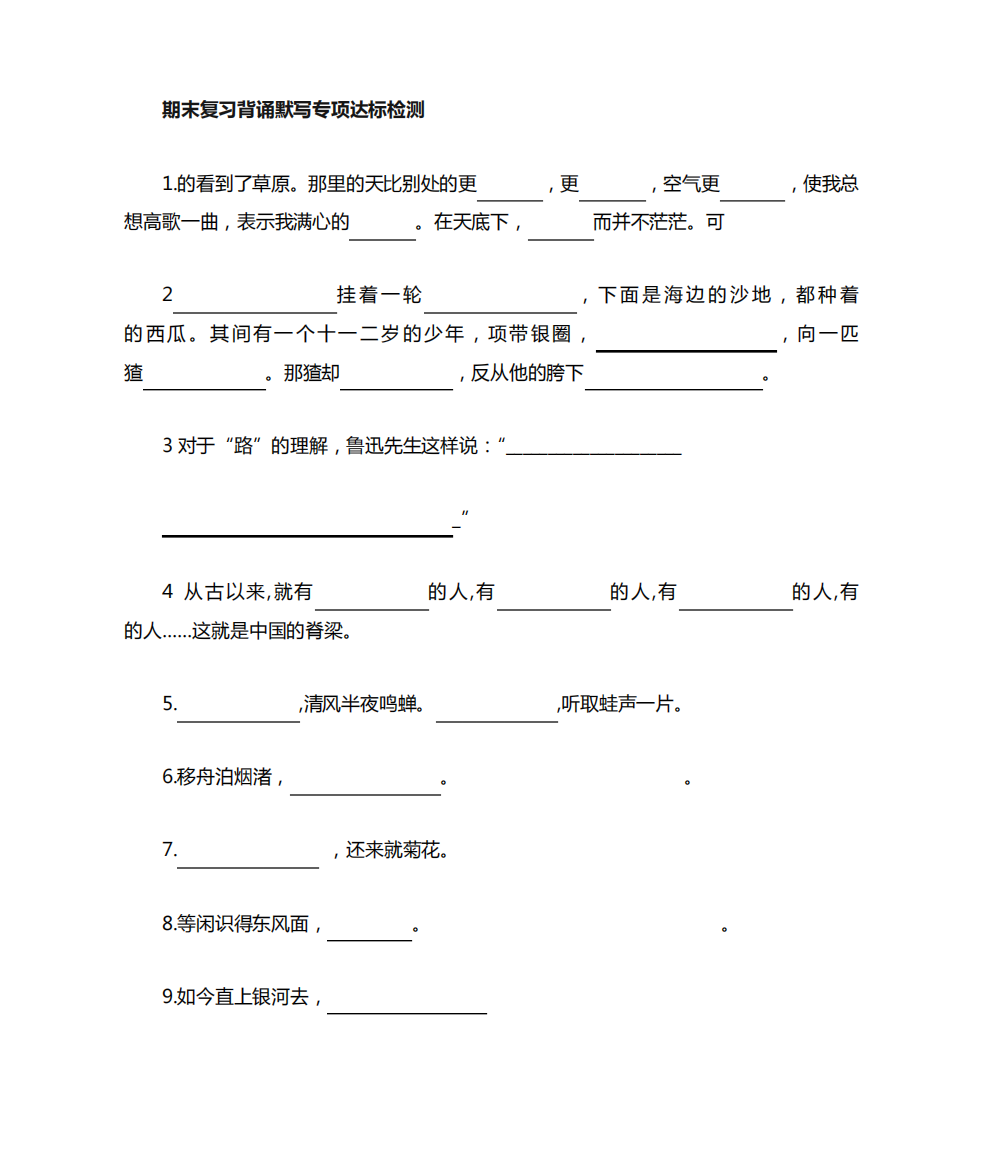 部编版六年级语文上册期末复习背诵默写填空专项检测32题(含答案)