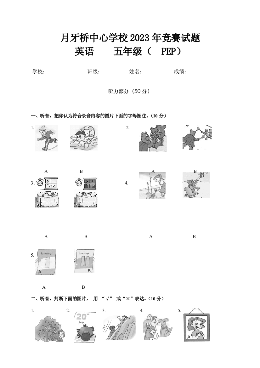 2023年竞赛试题五年级英语审