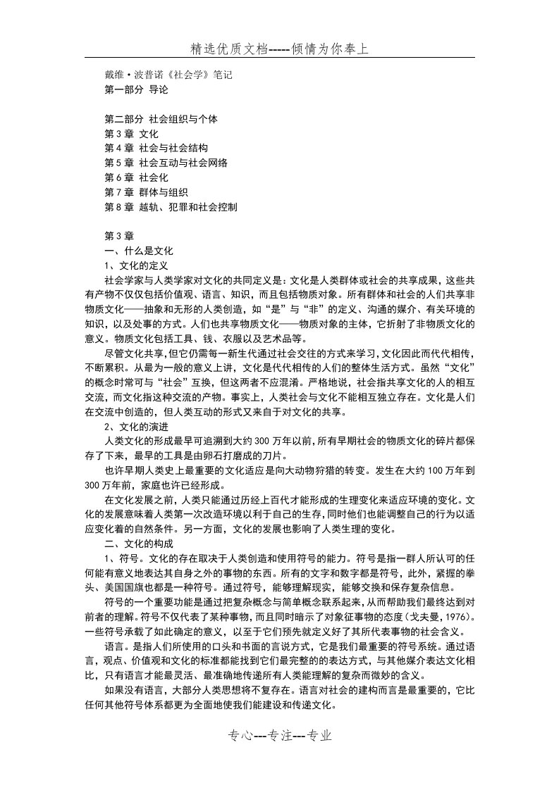 社会学戴维波普诺(共34页)