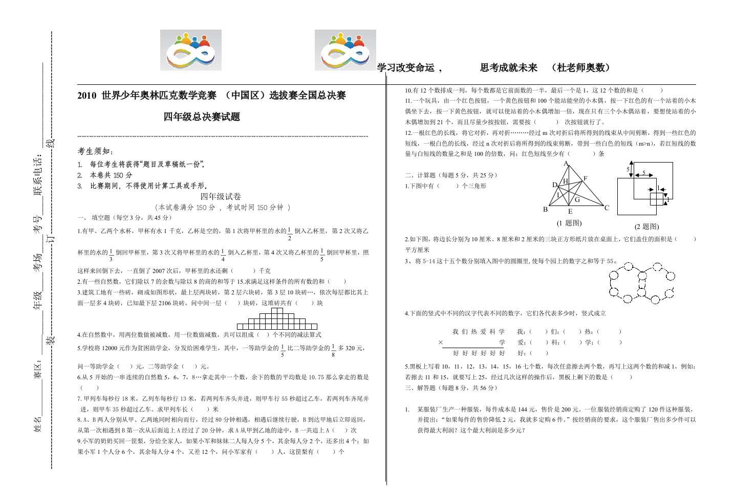 世界少年奥林匹克四年级总决赛111