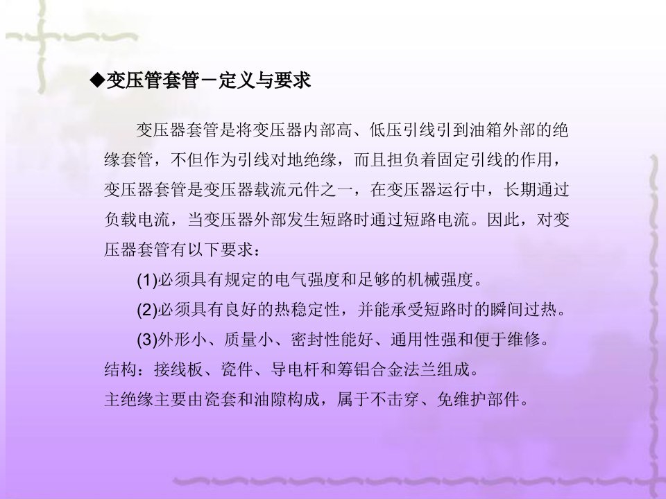 变压器套管优秀课件