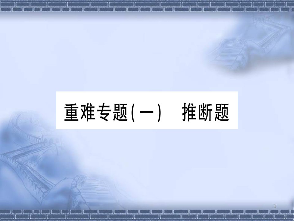 (甘肃专用)2019中考化学重难点专题(一)推断题(提分精练)ppt课件