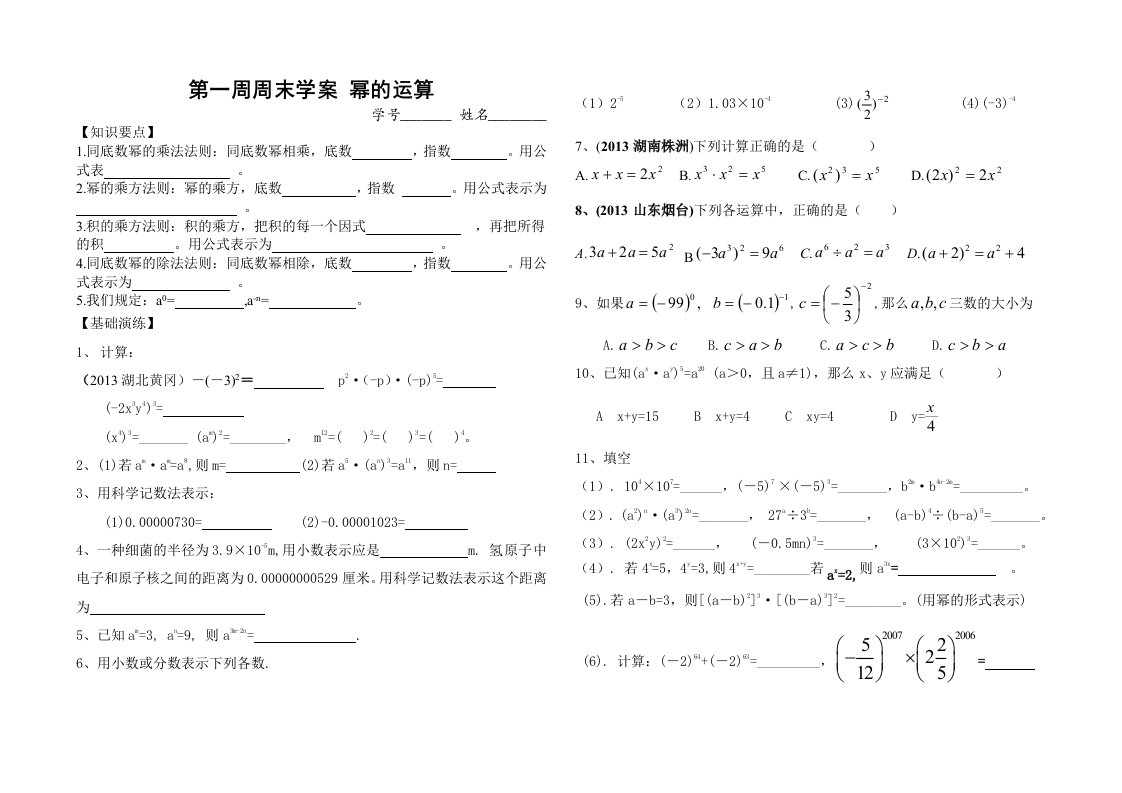 北师大七年级下册数学W1幂的运算复习