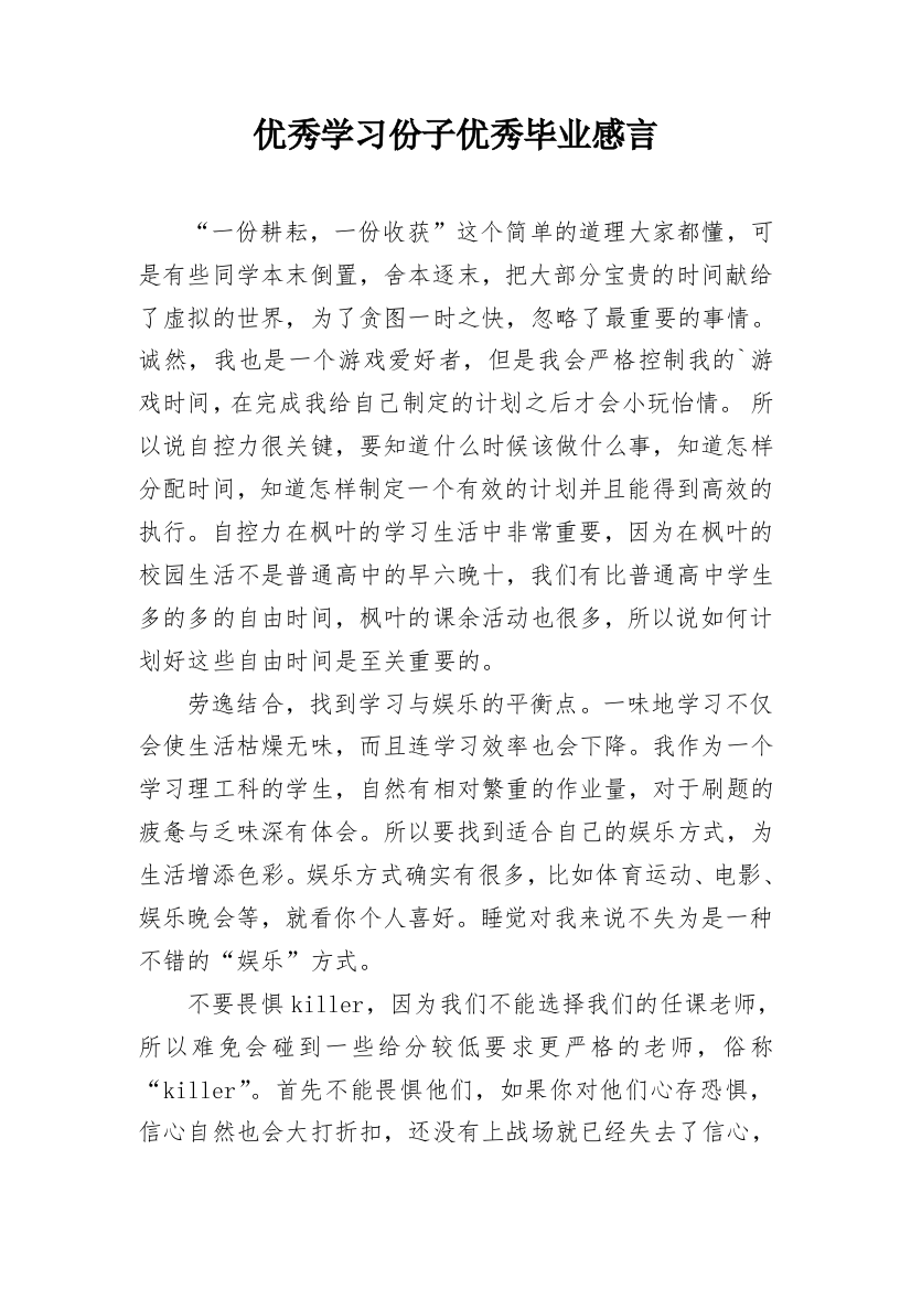 优秀学习份子优秀毕业感言