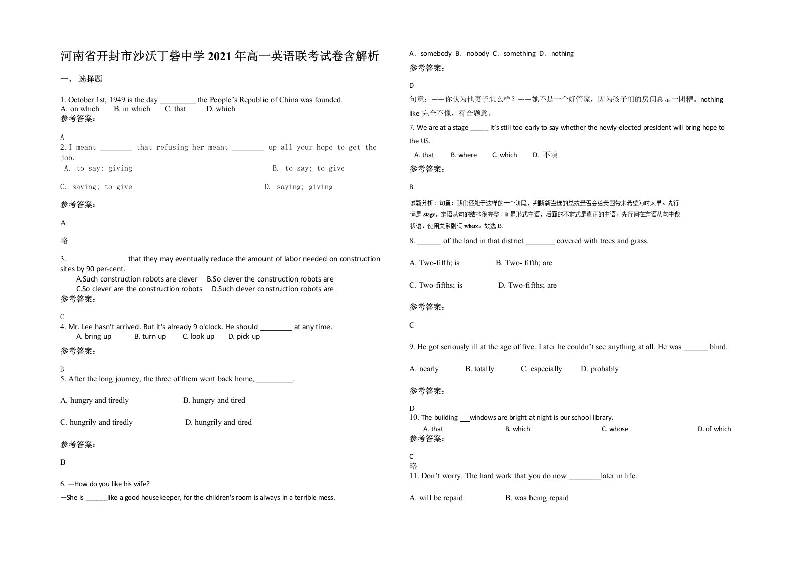 河南省开封市沙沃丁砦中学2021年高一英语联考试卷含解析