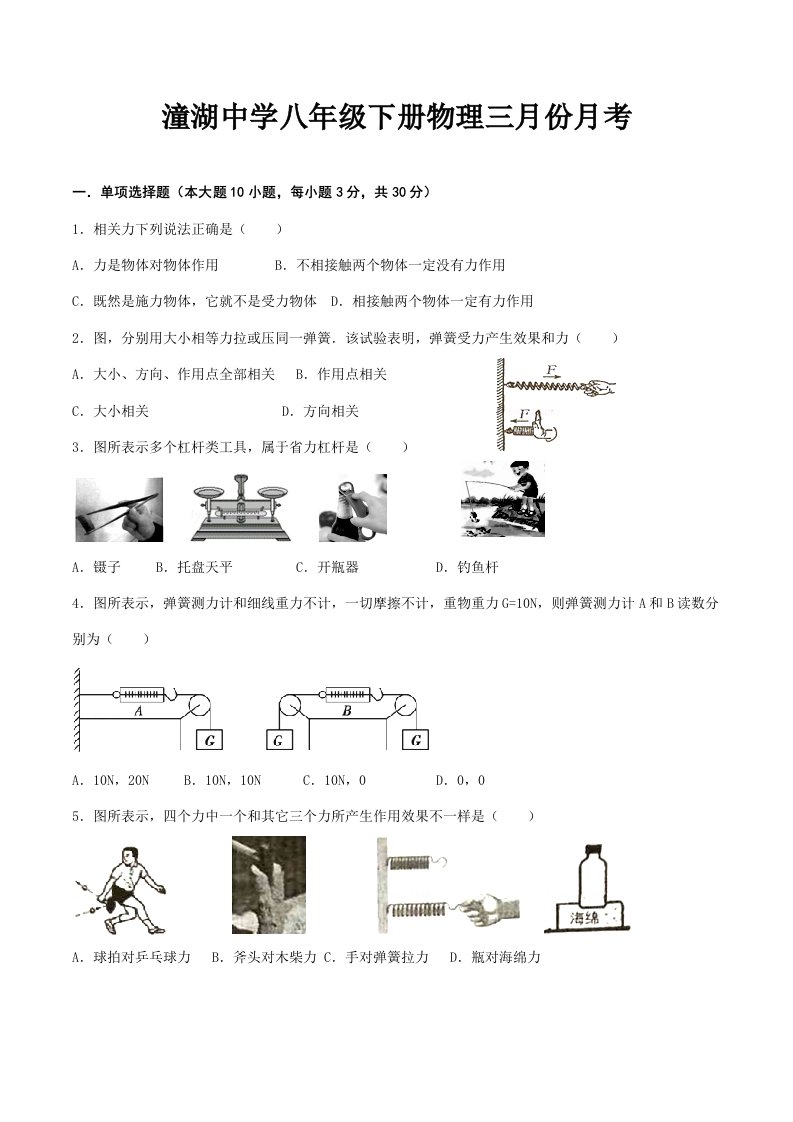 粤沪版八年级下册物理单元测试卷