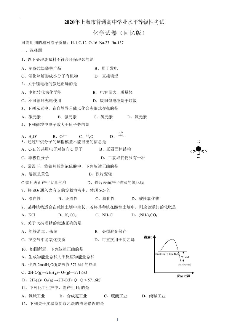 2020上海高考（等级考）化学试题（含答案）