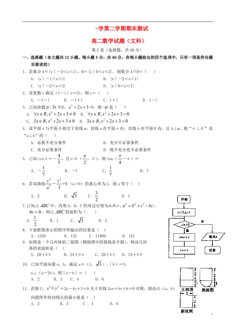 广东省高州中学高二数学下学期期末考试试题