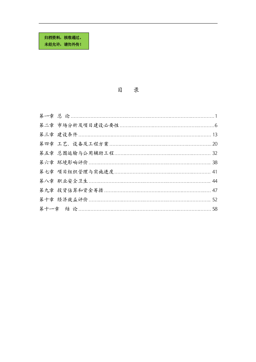 高、低压成套电器生产线建设项目建设可行性研究报告