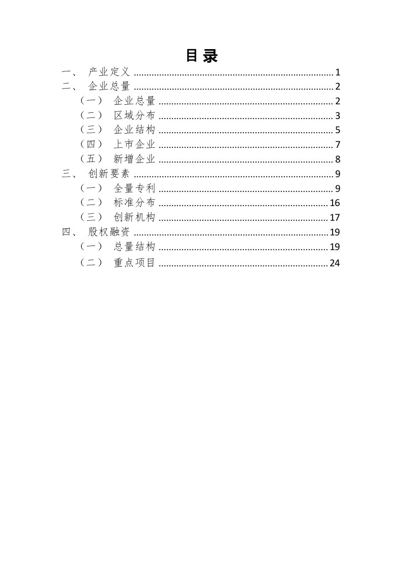 中国数字经济产业分析报告