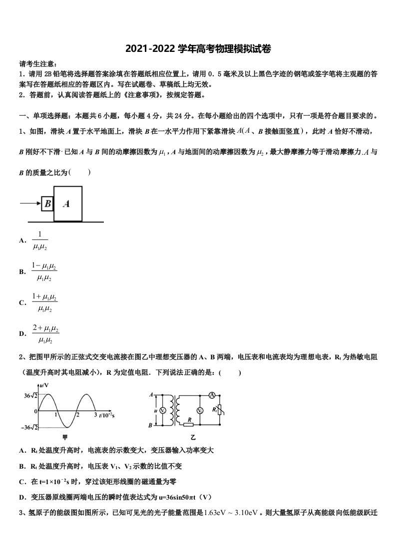 河北省石家庄康福外国语学校2021-2022学年高三下学期第六次检测物理试卷含解析