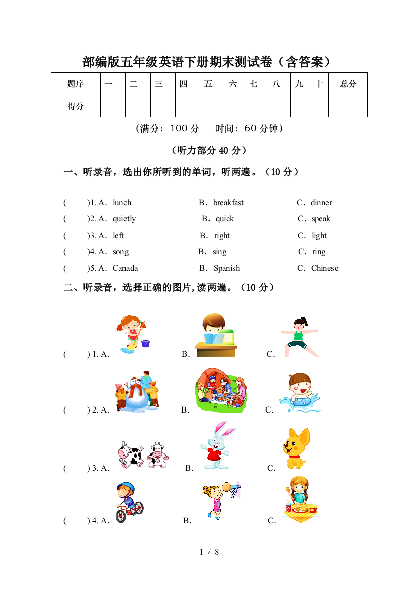 部编版五年级英语下册期末测试卷(含答案)