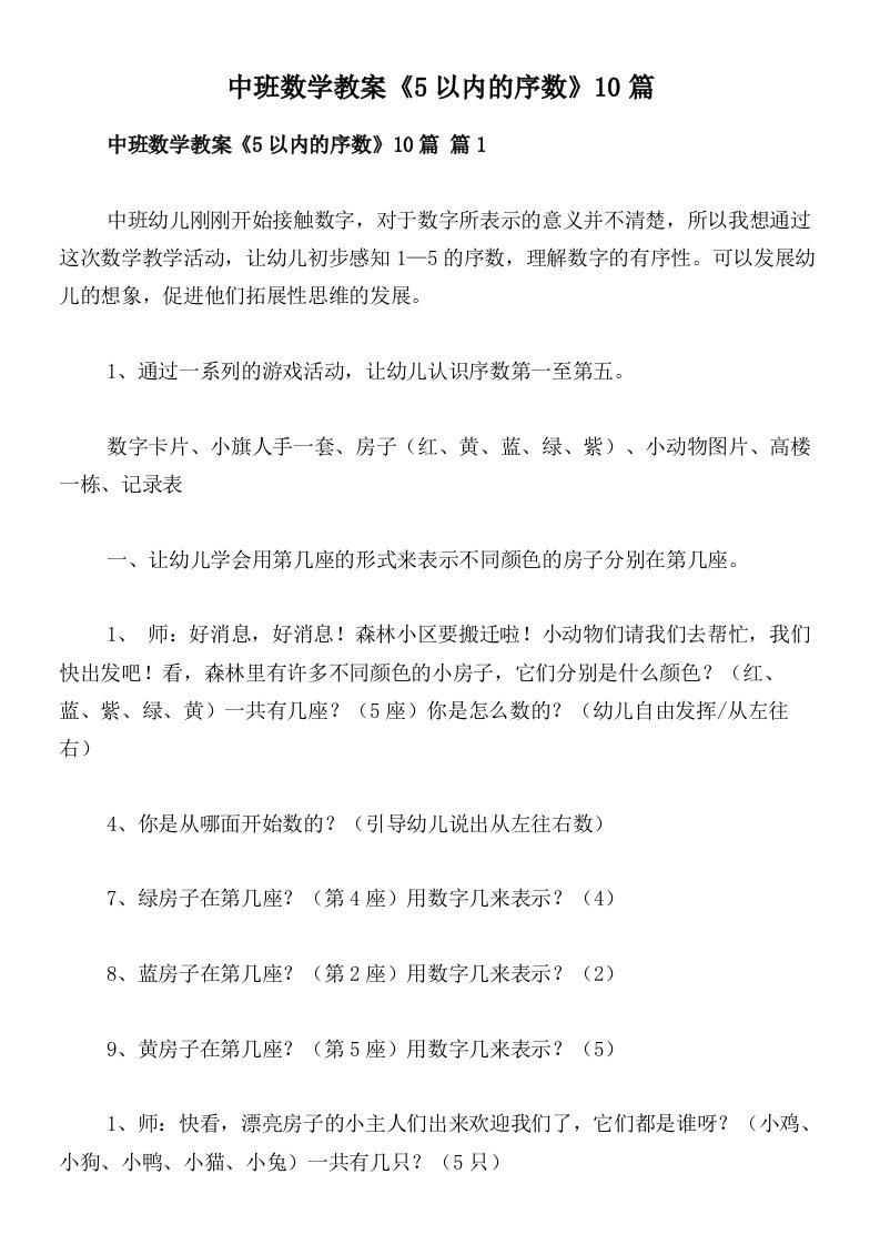 中班数学教案《5以内的序数》10篇