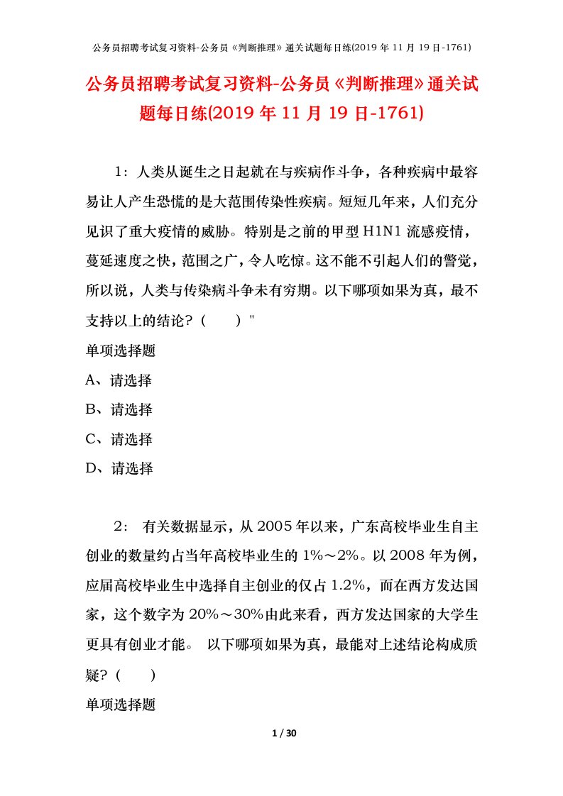 公务员招聘考试复习资料-公务员判断推理通关试题每日练2019年11月19日-1761