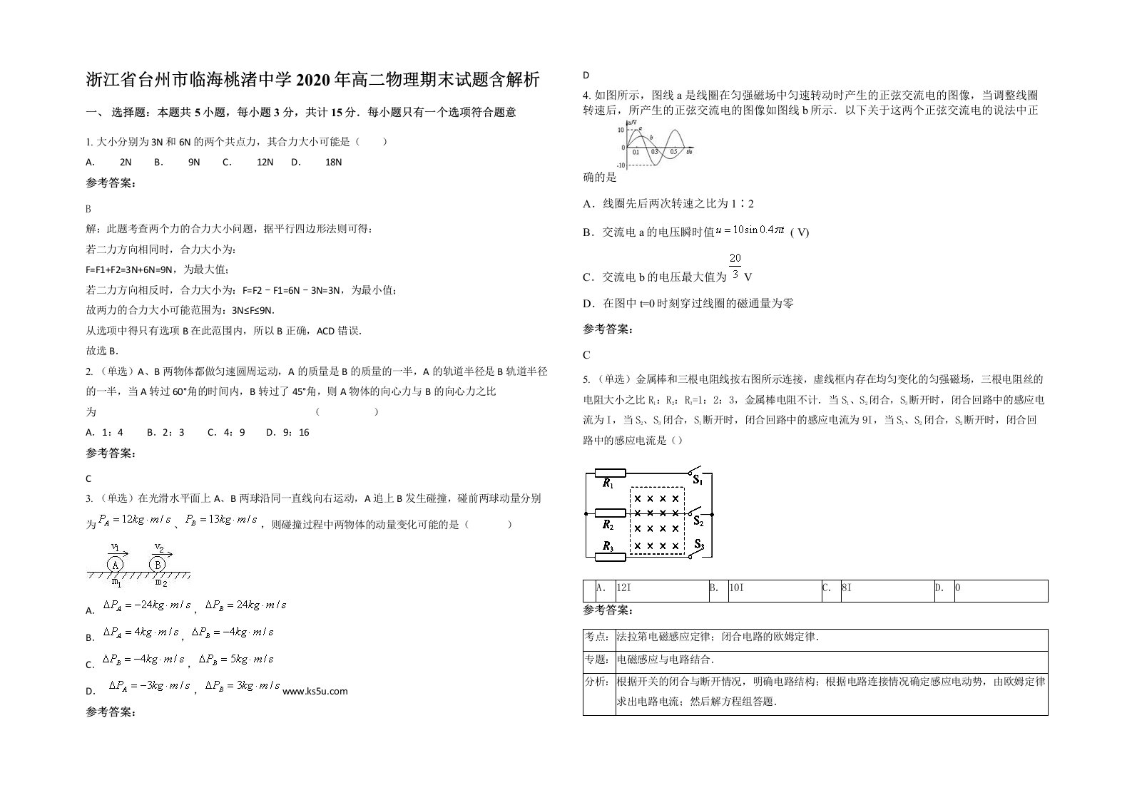 浙江省台州市临海桃渚中学2020年高二物理期末试题含解析