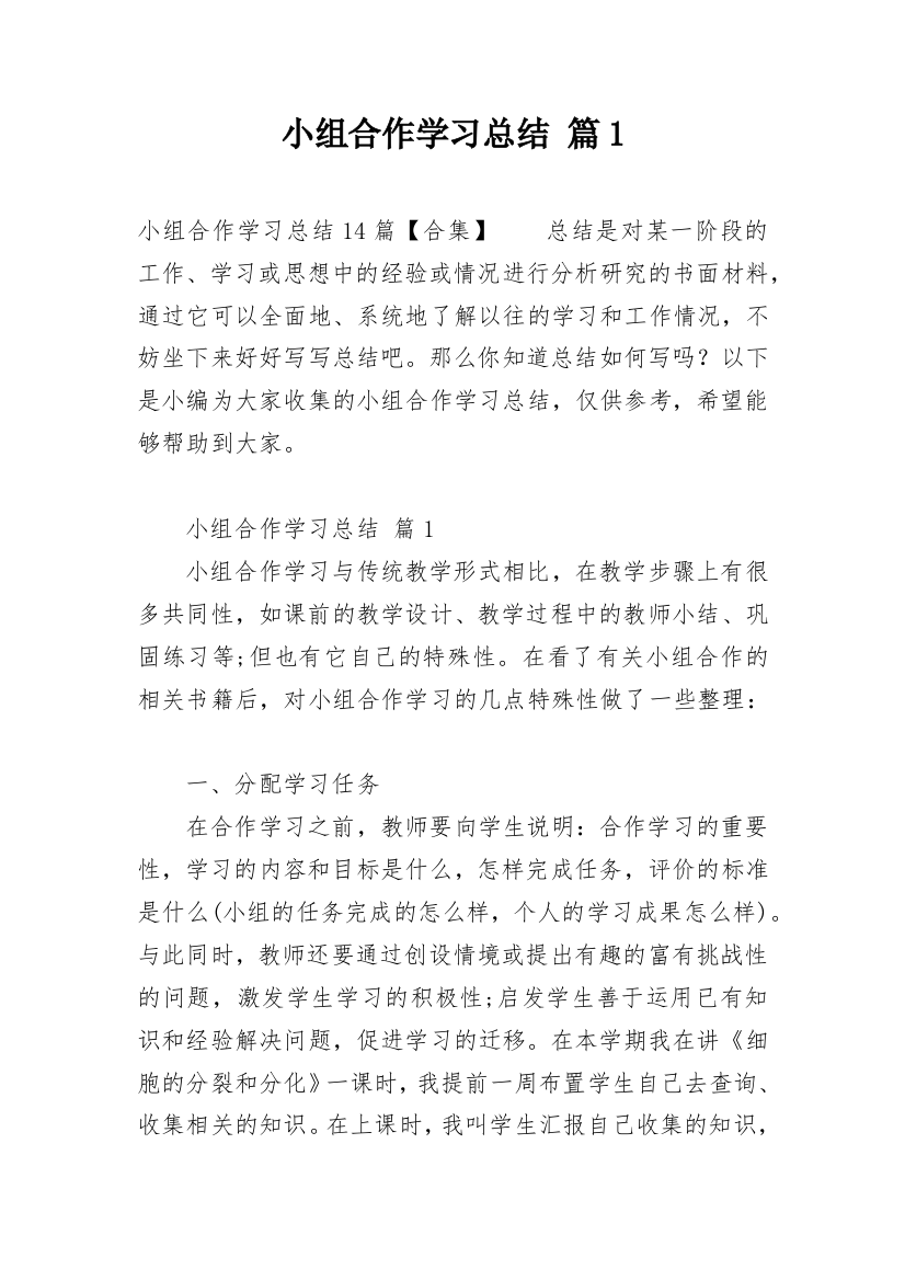 小组合作学习总结