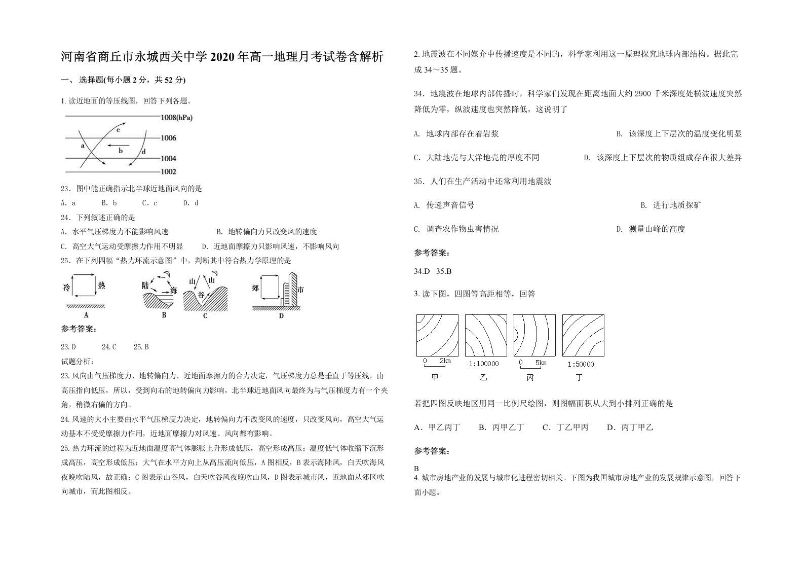 河南省商丘市永城西关中学2020年高一地理月考试卷含解析