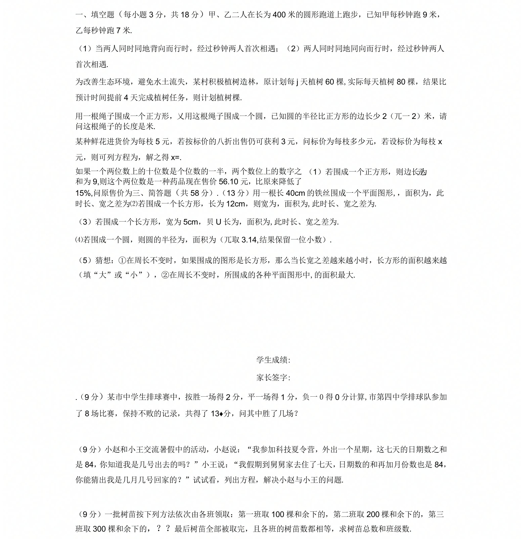 初一数学上册一元一次方程应用题与答案