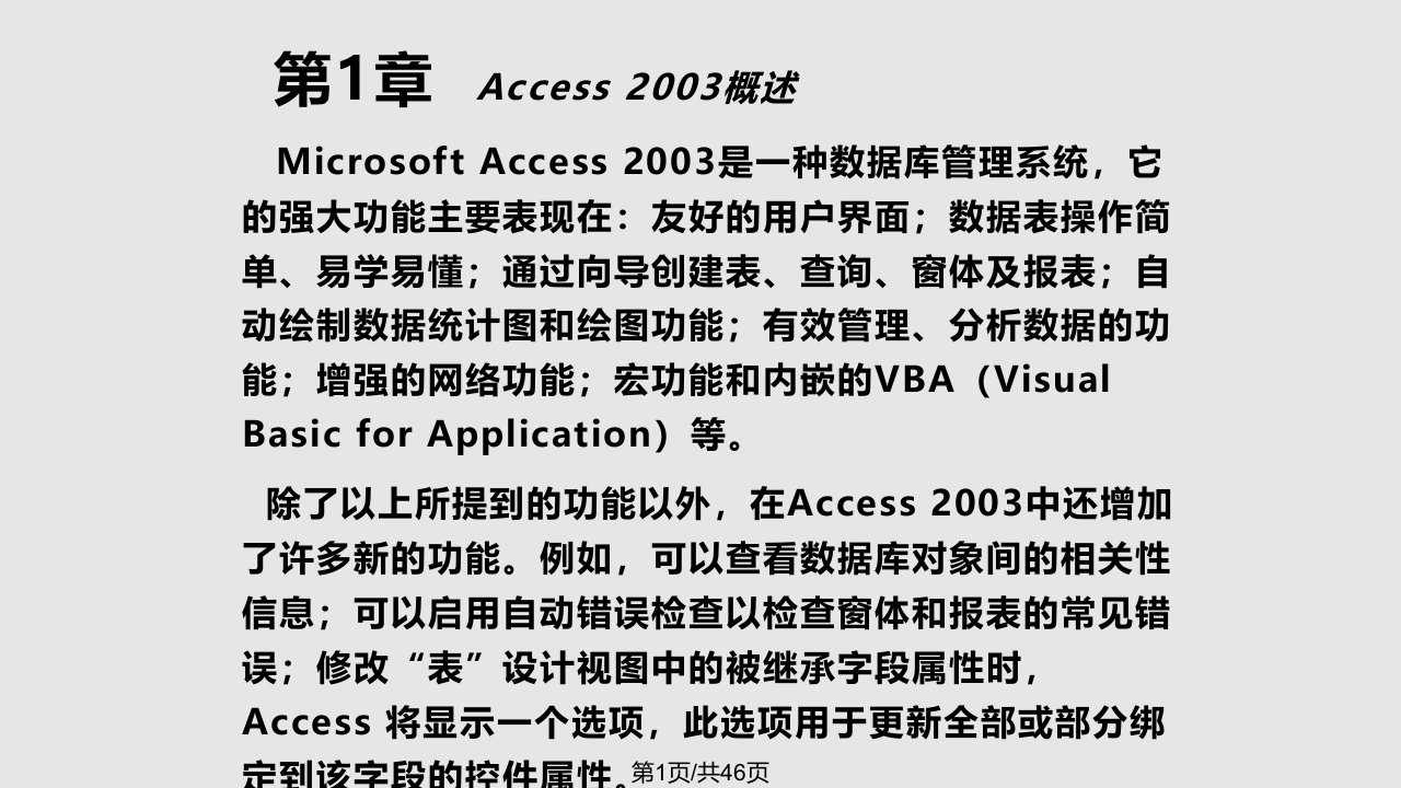 Access数据库入门教程PPT教学课件