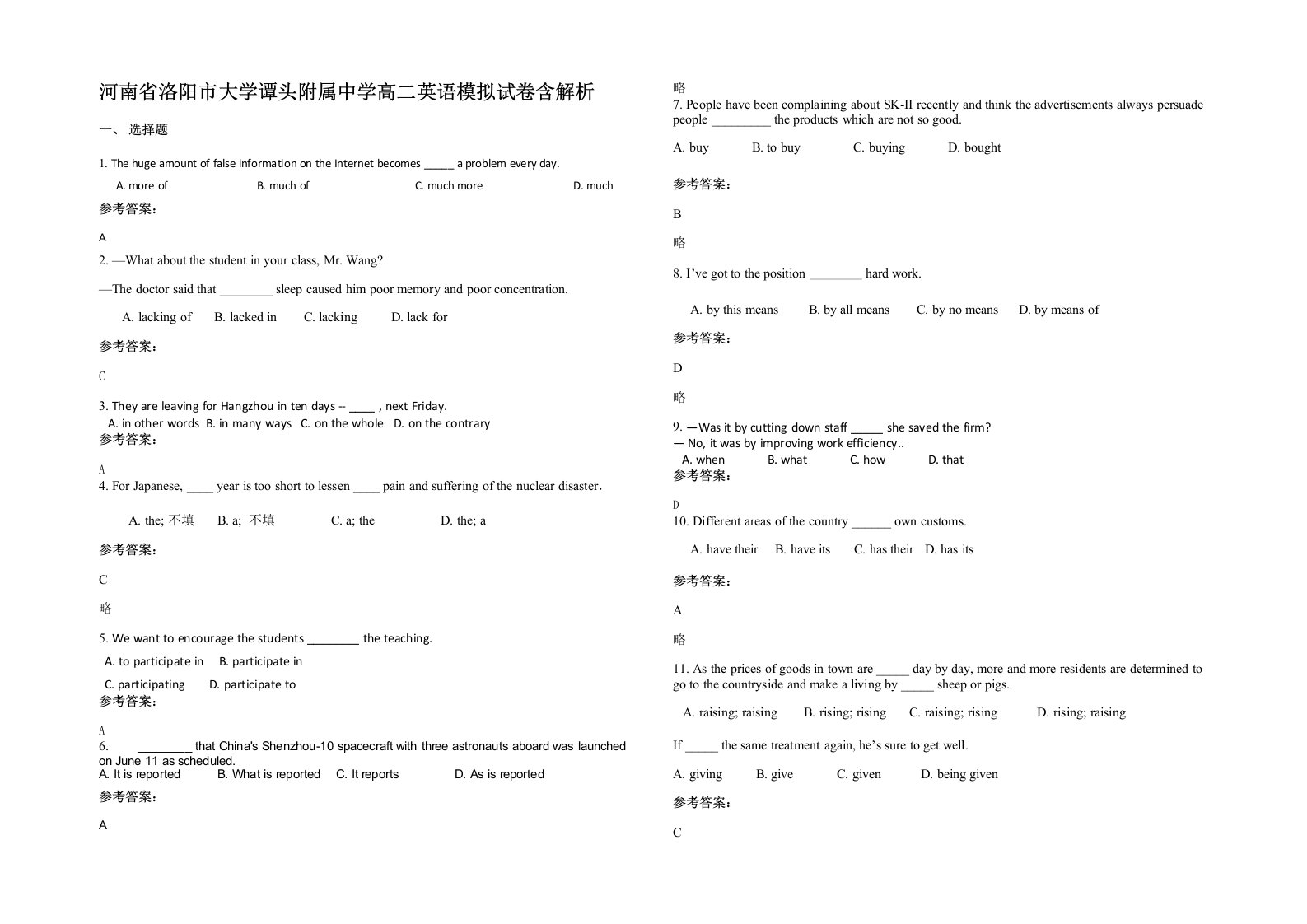 河南省洛阳市大学谭头附属中学高二英语模拟试卷含解析