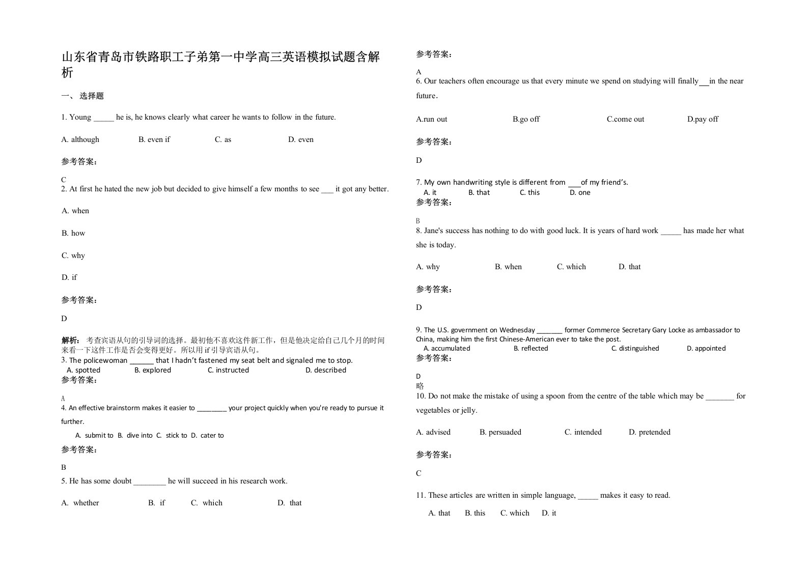 山东省青岛市铁路职工子弟第一中学高三英语模拟试题含解析