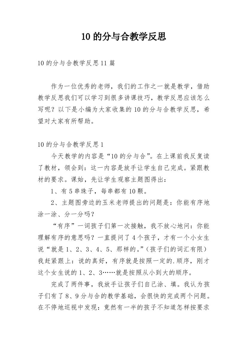 10的分与合教学反思_17