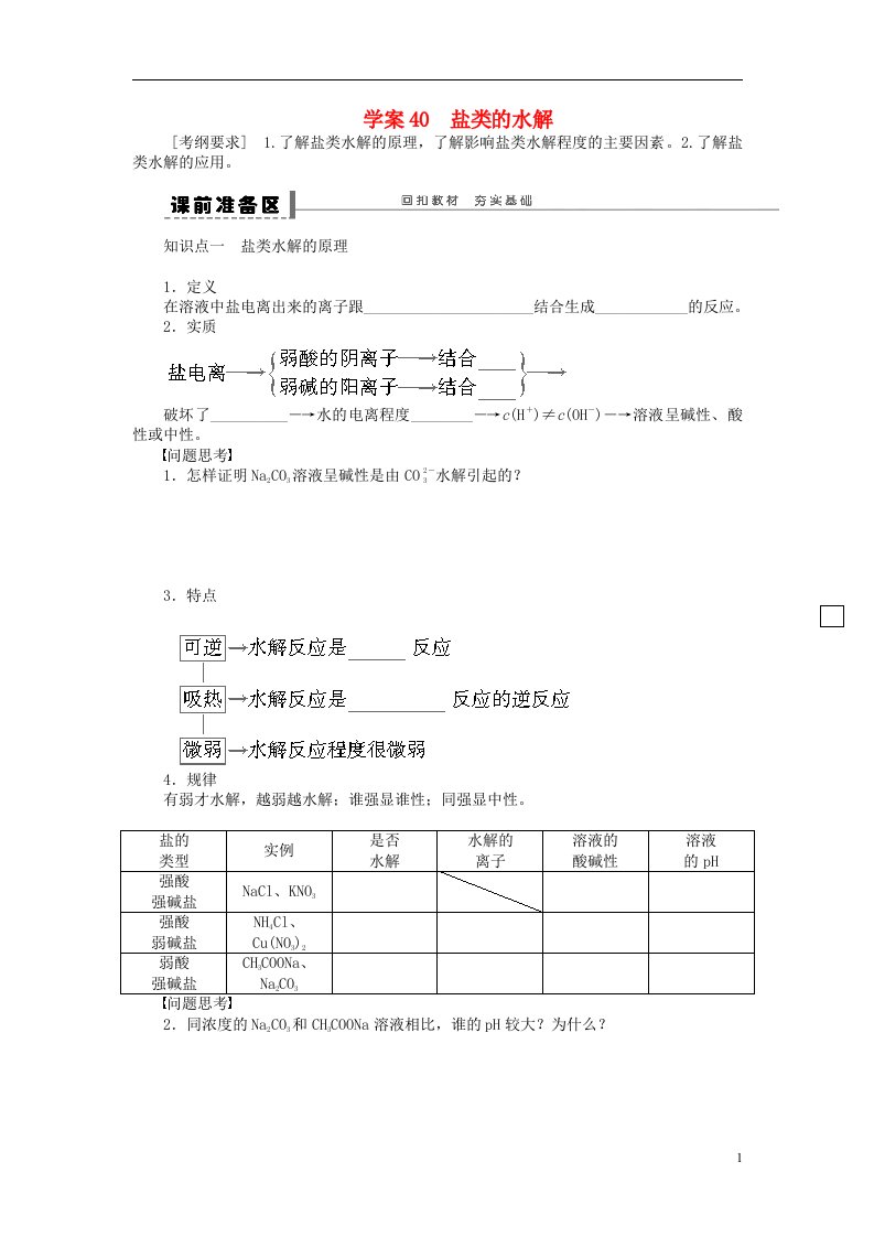 高考化学大一轮总复习