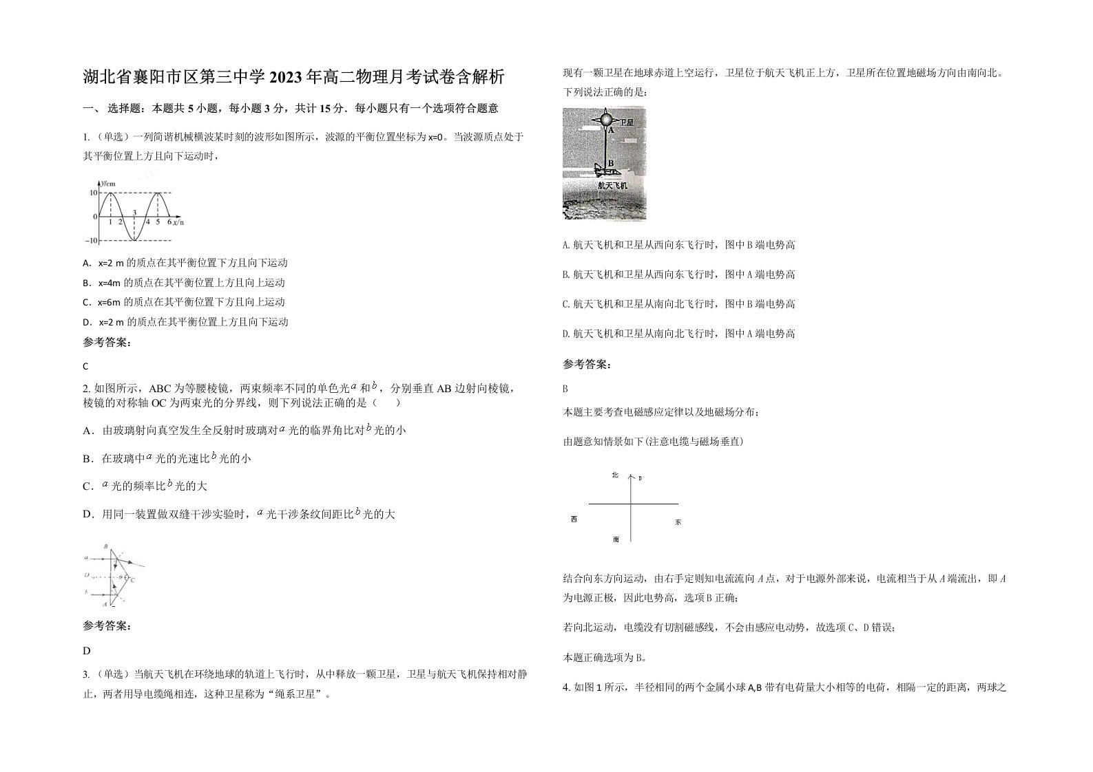 湖北省襄阳市区第三中学2023年高二物理月考试卷含解析