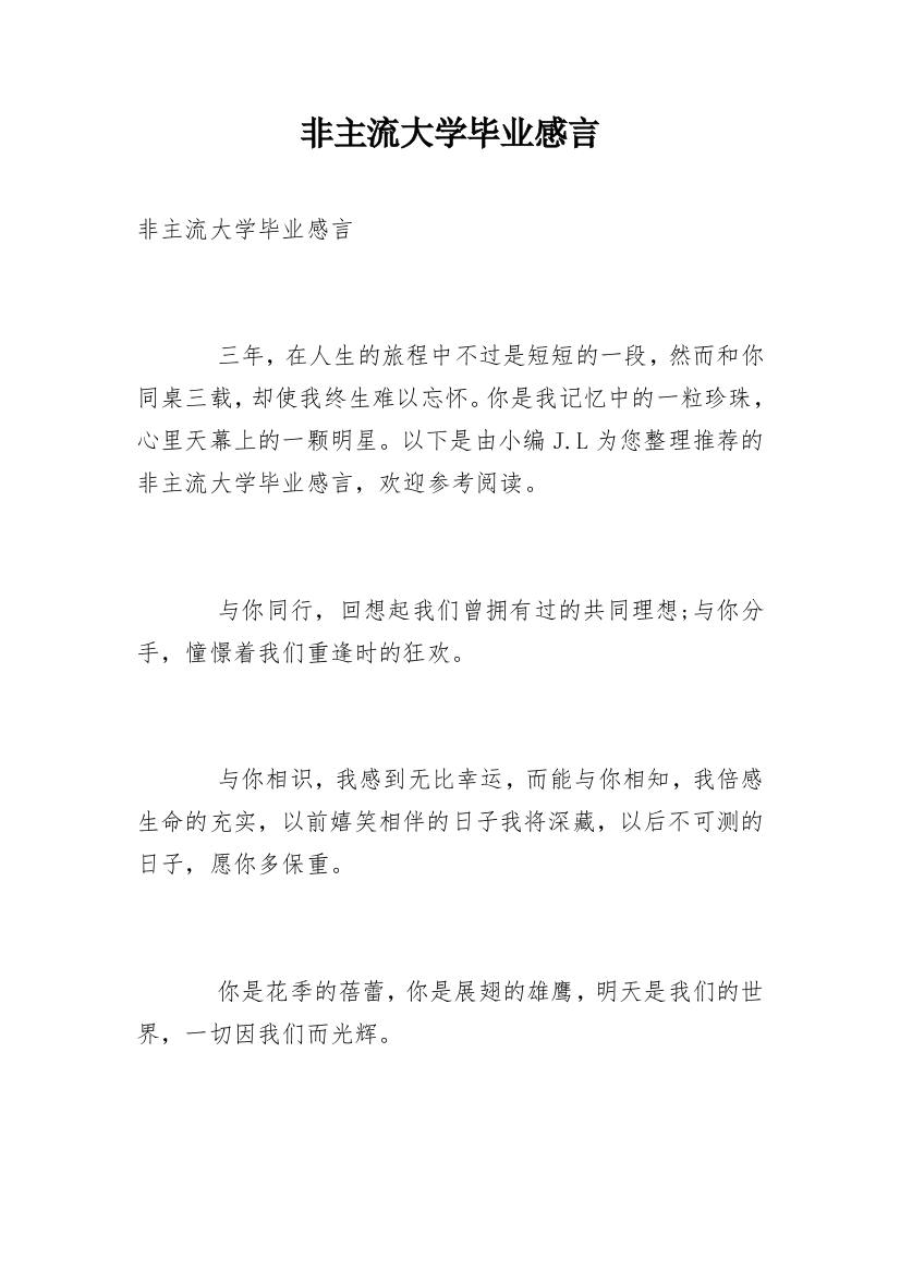 非主流大学毕业感言