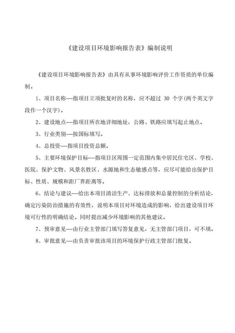 环境影响评价报告公示：珠海奔马机动车检测有限公司配套道路工程环评报告